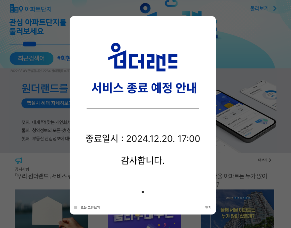 우리은행 부동산 플랫폼 원더랜드 종료 직방 다방 네이버에 밀린 금융사