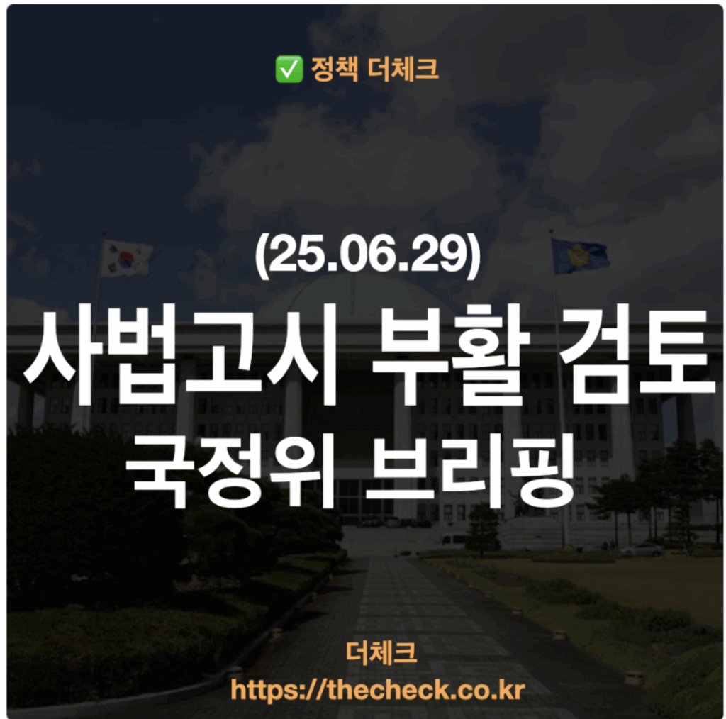 사법고시 부활 검토 국정기획부 대변인 브리핑 내용