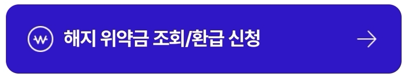 SK텔레콤 위약금 환급 신청하러 가기