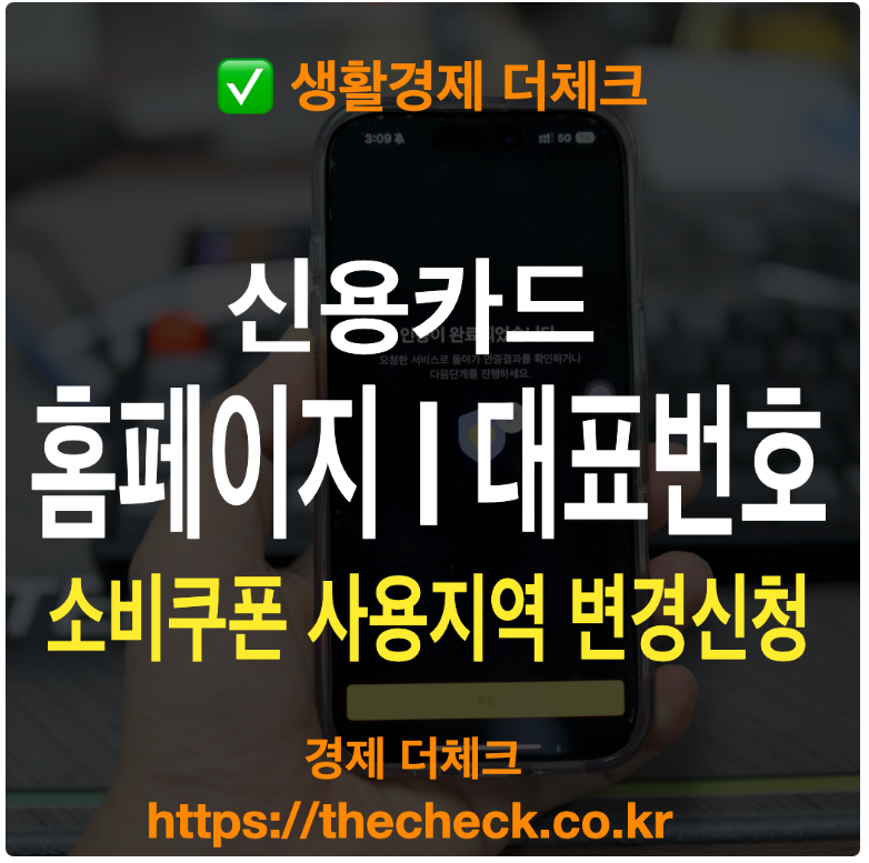 카드사별 공식 홈페이지 및 고객센터 전화번호