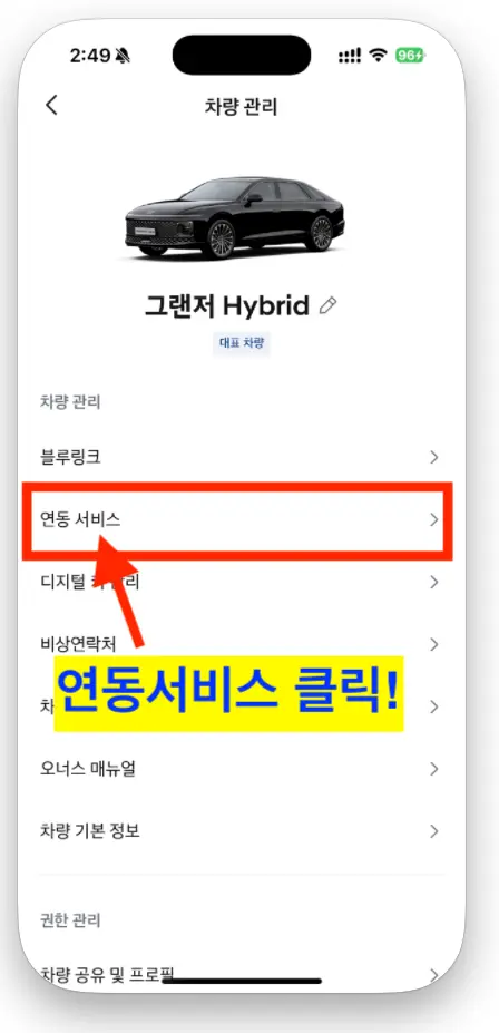 현대차 음악서비스 연동하기