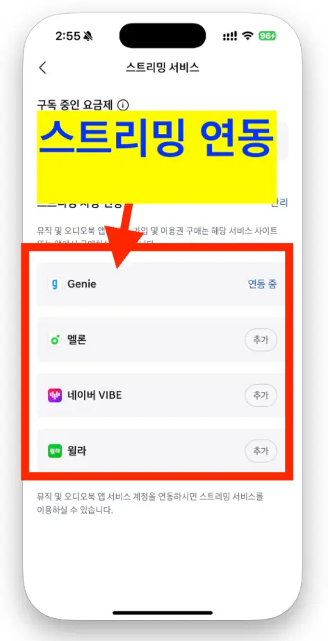 현대차 마이현대앱 지니뮤직 멜론, 네이버 VIBE, 윌라오디오북 스트미링 자동 연동