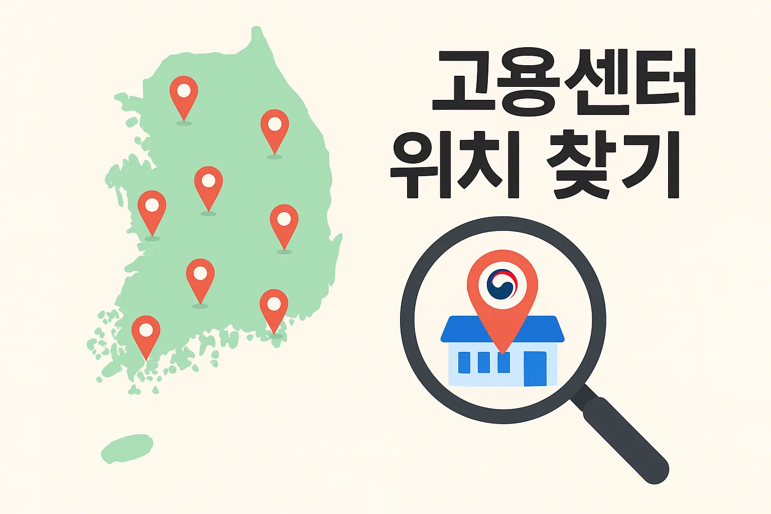 내일배움카드-신청-고용센터-위치-찾기