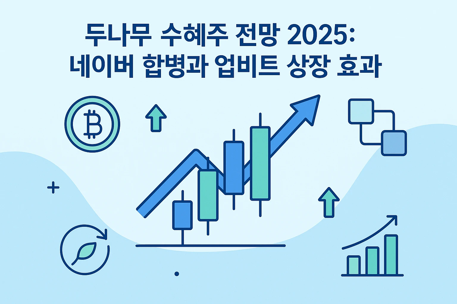 네이버-두나무-합병-K스테이블코인-대장주되나?