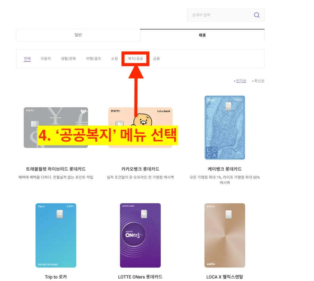 경차 유류세 30만원 환급 롯데카드 신청 방법