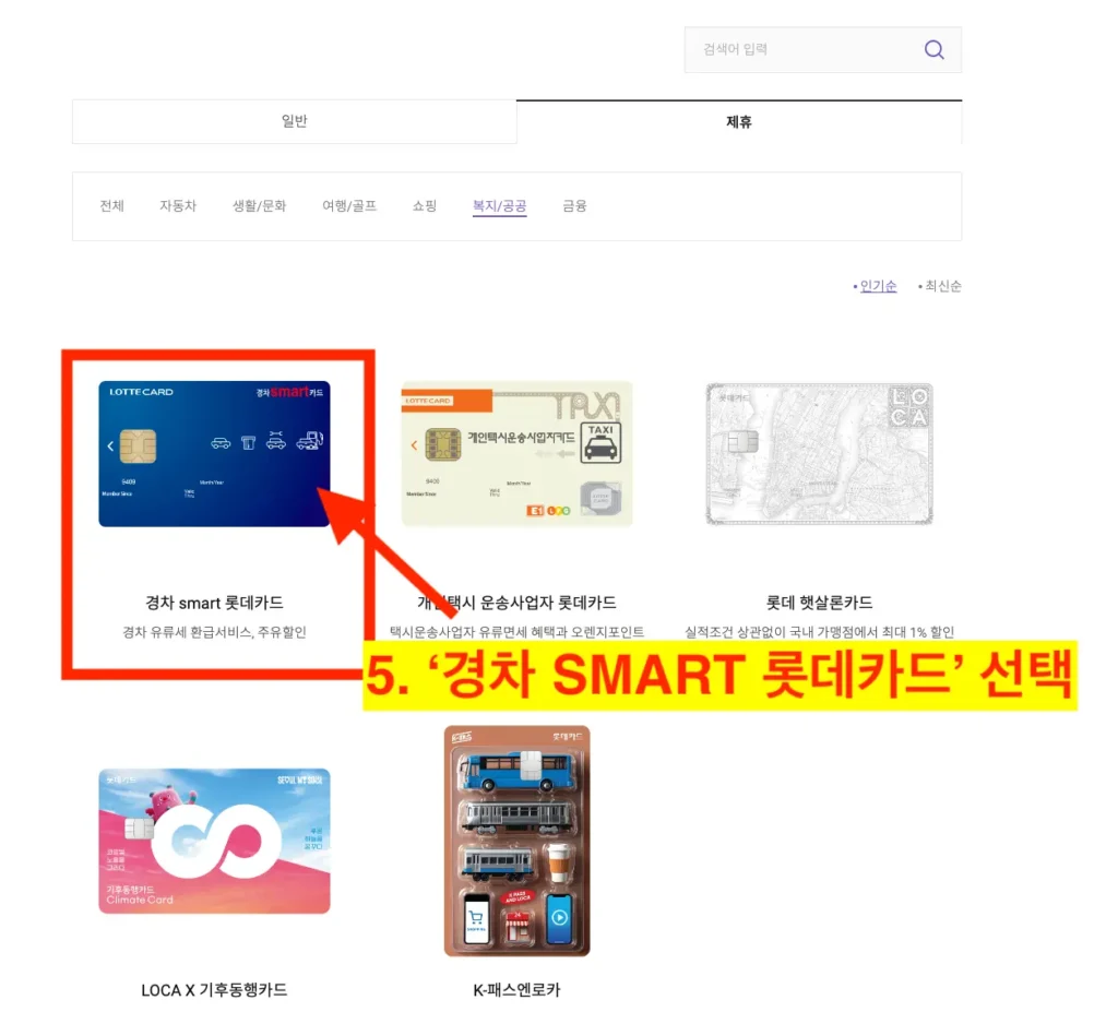 경차 스마트 롯데카드 유류세 환급