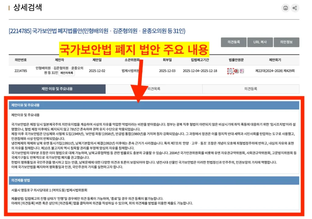 국가보안법 폐지 주요 내용