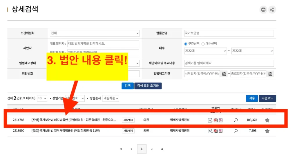 발의된 국가보안법 폐지 법안 내용