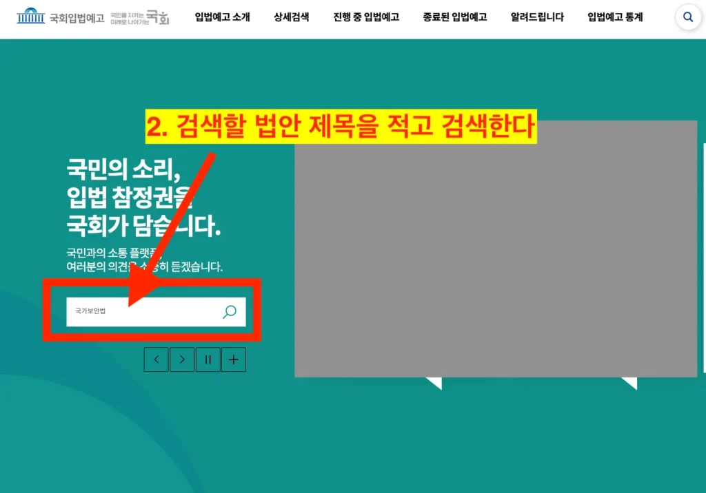 국가보안법 폐지 법안 조회하기