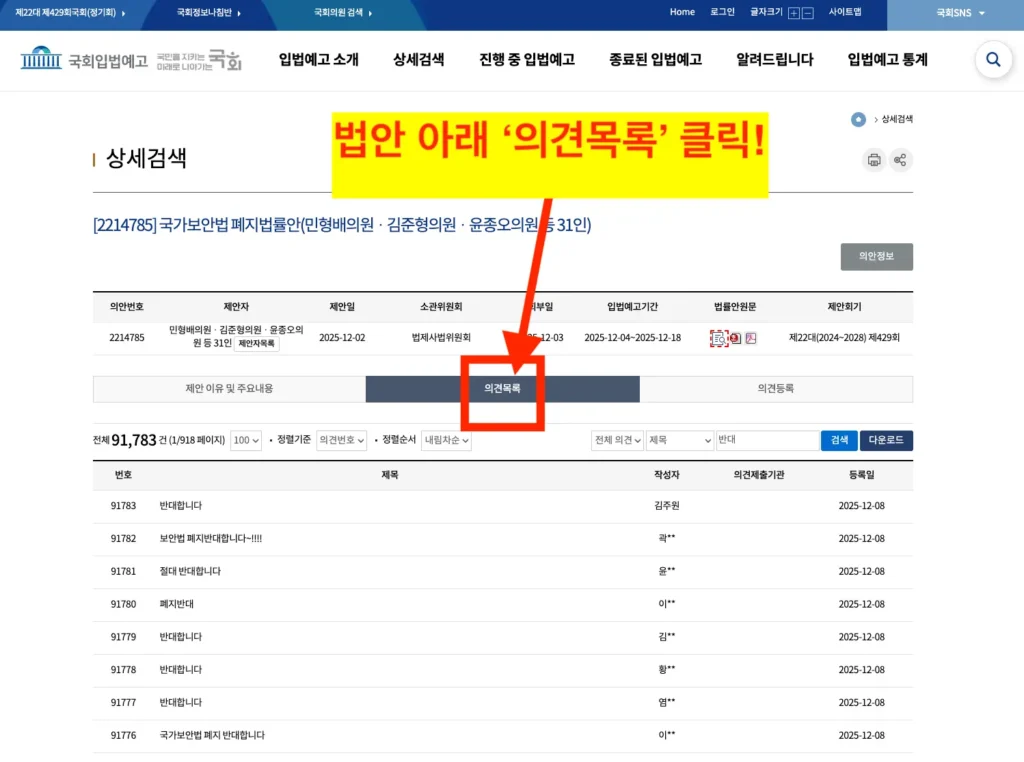 국가보안법 폐지 찬번 의견 계시판 검색