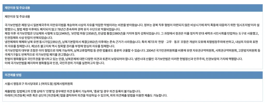 국가보안법 폐지 주요 내용