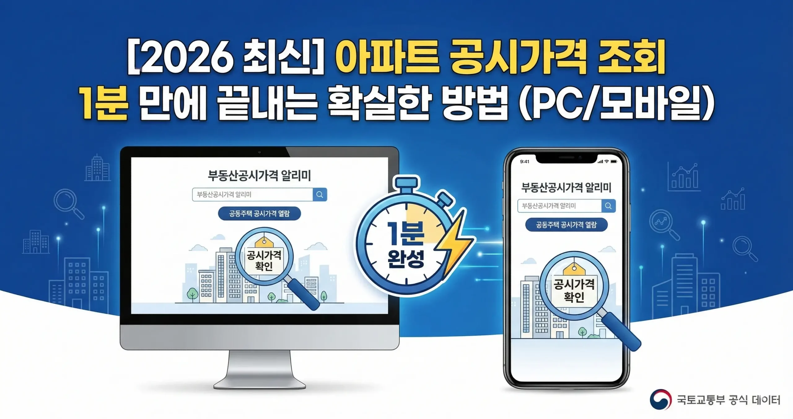 [2026 최신] 아파트 공시가격 조회 1분 만에 끝내는 확실한 방법 (PC/모바일)