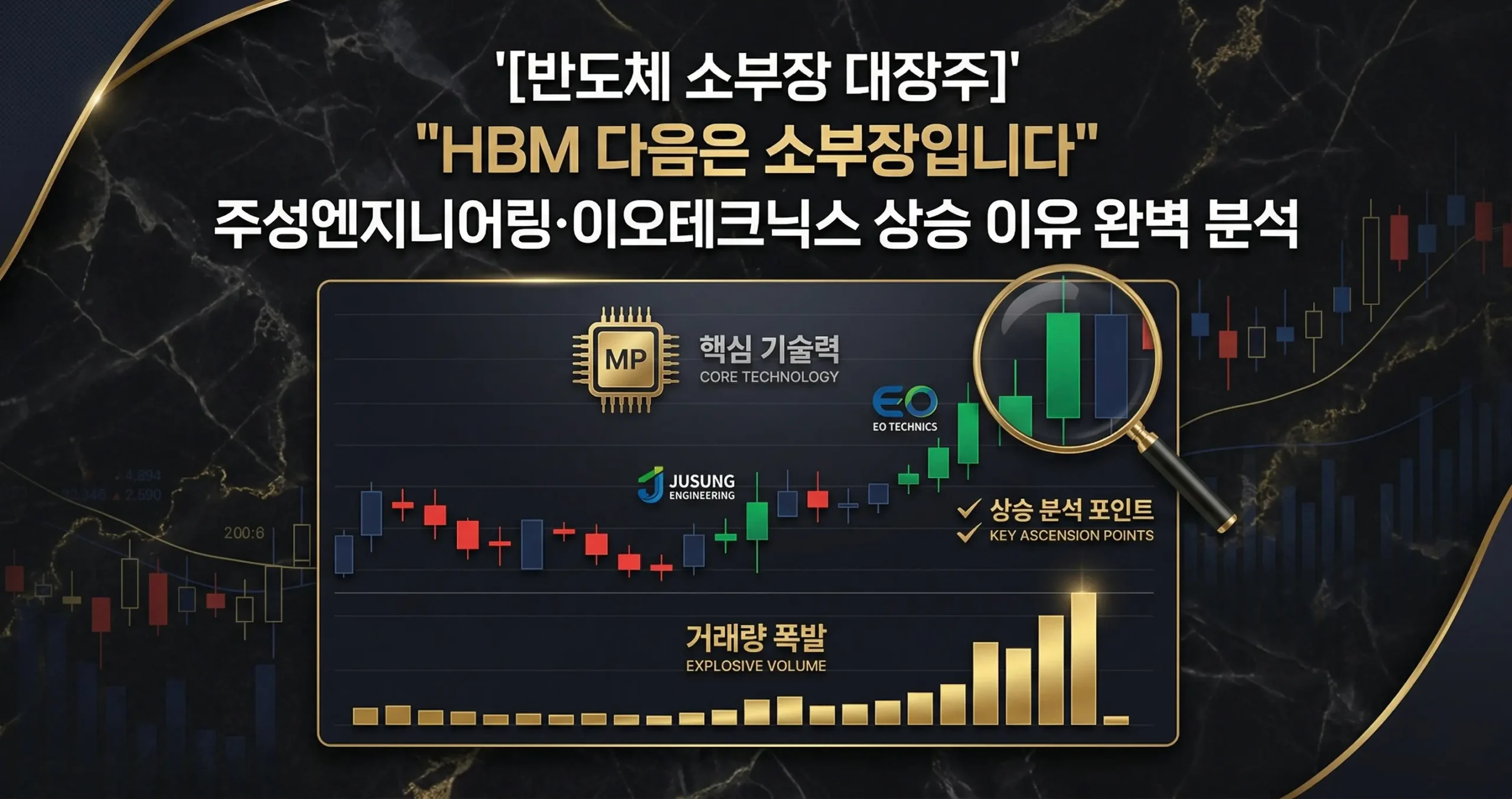 반도체 장비주 TOP 5 종목 대장주" 주성엔지니어링·이오테크닉스 상승 이유