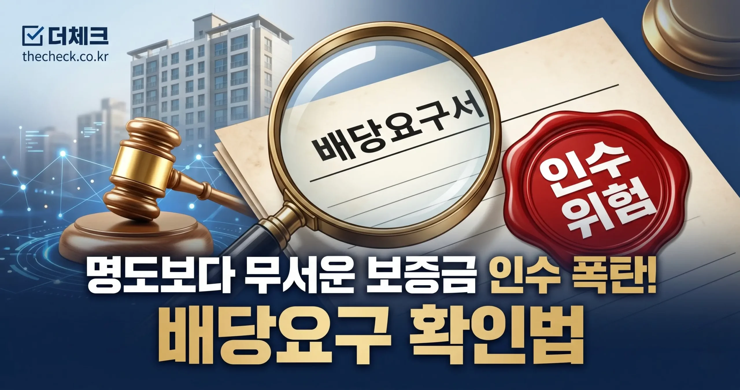대항력 임차인 배당 여부 체크리스트 부동산 경매 권리분석