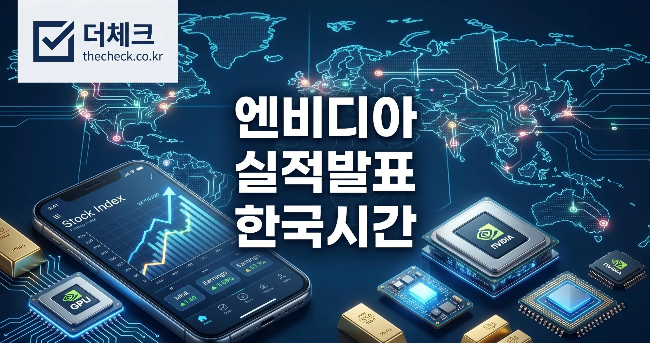 엔비디아 실적발표 한국시간 삼성전자 하이닉스 반전 기대감
