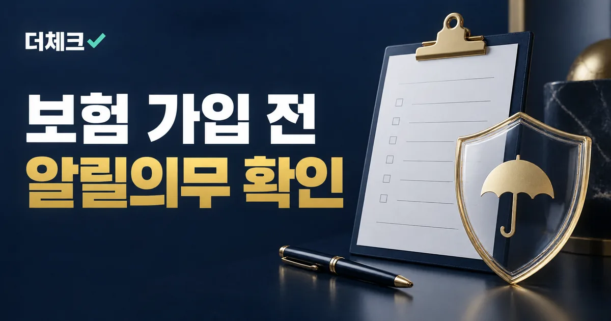 보험 청약 질문표와 보호 방패를 표현한 비주얼