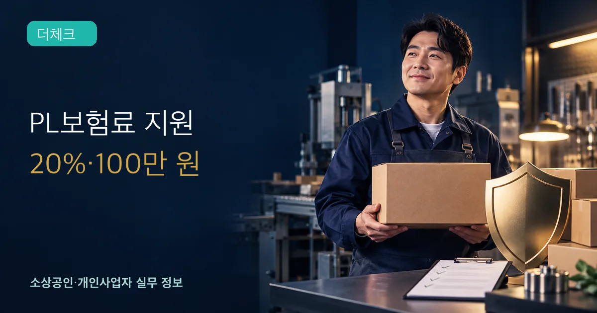 중소 제조업자가 제품 상자와 PL보험 증권을 함께 확인하는 모습