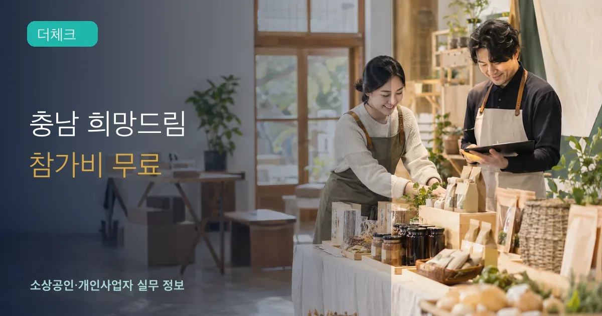 충남 사회적경제기업 운영자들이 판매전 부스용 상품과 온라인 배송 상자를 준비하는 장면