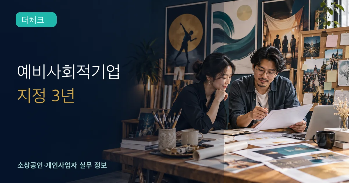 문화예술 창업팀이 지역사회 프로젝트와 사회적 목적 사업계획을 검토하는 장면