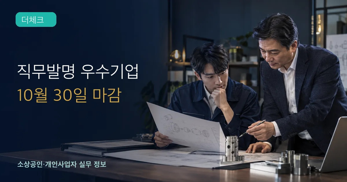 중소기업 대표와 엔지니어가 특허 스케치와 보상 합의서를 검토하는 장면