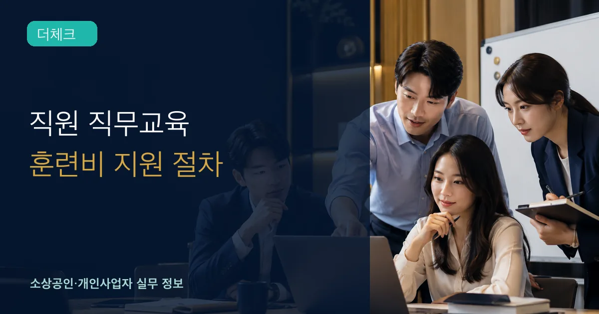 소규모 사업장 직원들이 실무 직업훈련에 참여하는 장면