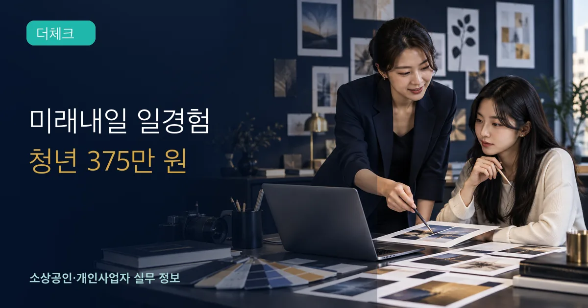회사 멘토와 청년 참여자가 마케팅 자료와 콘텐츠 디자인을 함께 검토하는 장면