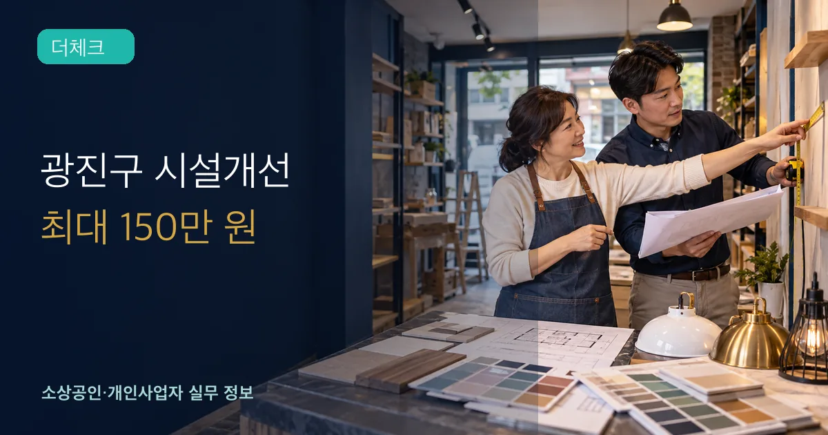 점포 사업주와 상담 담당자가 매장 시설개선 치수와 계획을 확인하는 장면