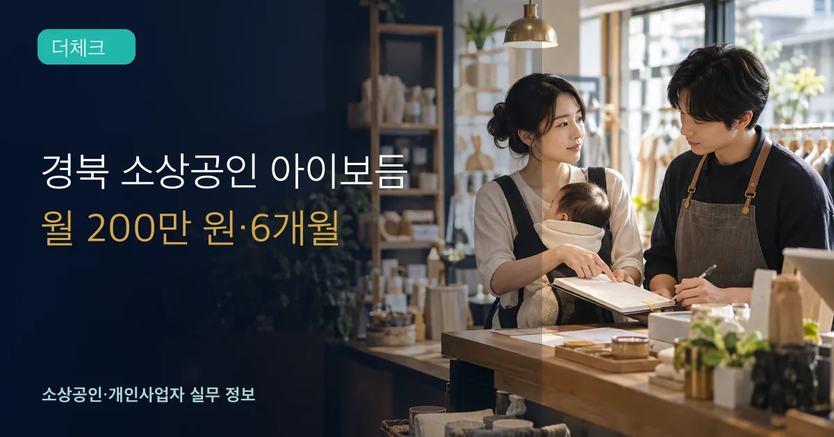 경북 소상공인 사업주가 매장에서 대체인력에게 업무 일정과 고객 응대 방법을 설명하는 장면