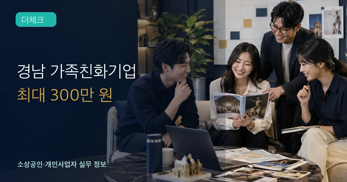 경남 가족친화기업 직원들이 함께 참여할 문화활동 계획과 일정을 검토하는 장면