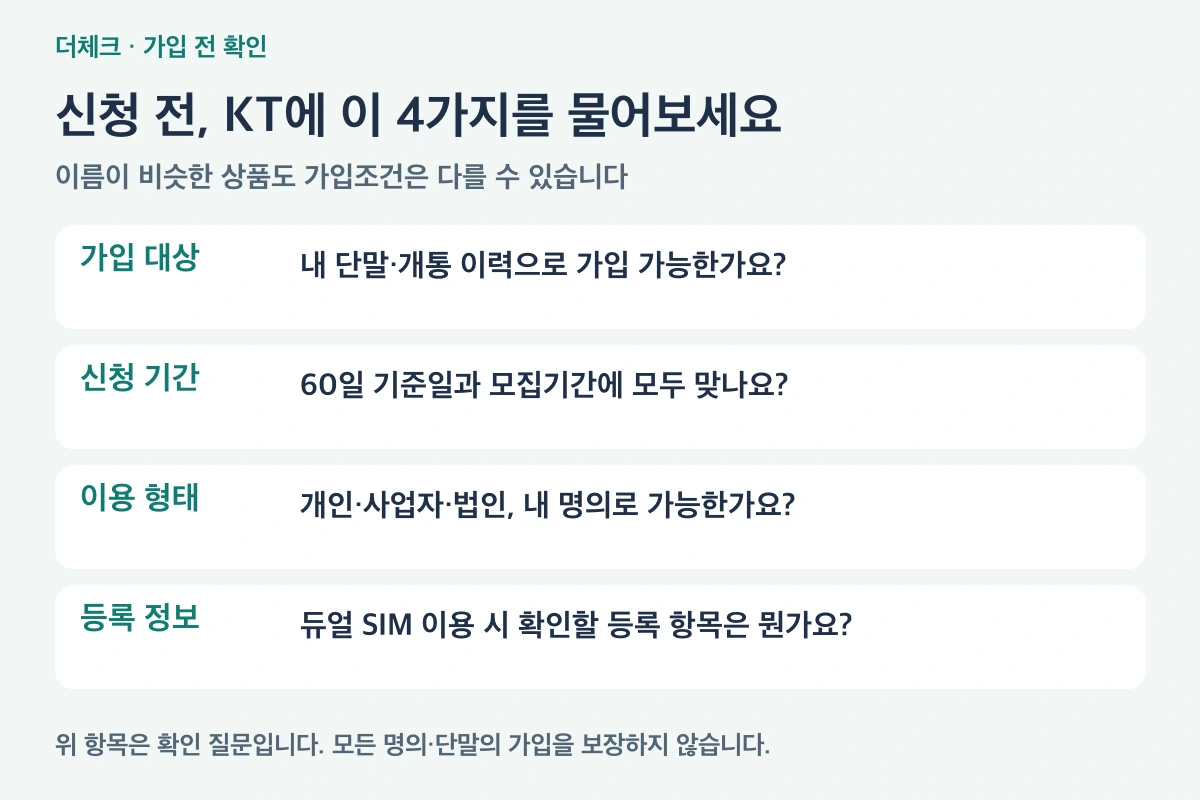 아이폰 듀오 보험 가입 전에 명의와 개통 경로, 단말 상태, 사용자 및 회선 정보를 점검하는 체크리스트