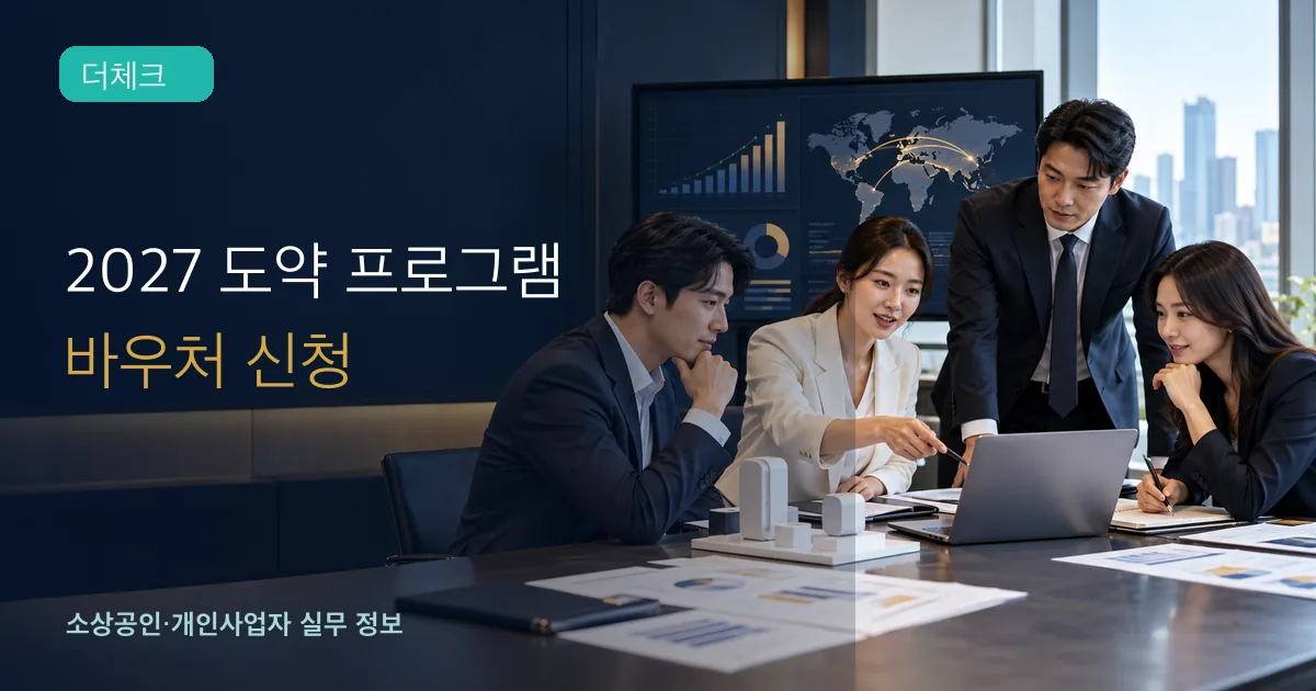 중소기업 경영진이 성장전략과 해외시장 진출 자료를 검토하는 업무 장면