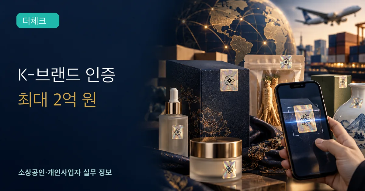 수출 제품의 정품인증 보안라벨을 스마트폰으로 확인하는 장면