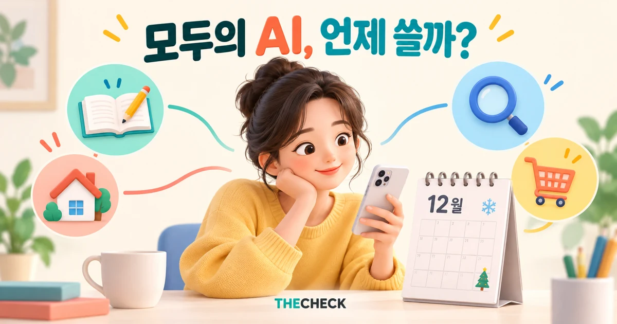 모두의 AI 출시 일정과 이용 조건을 스마트폰으로 확인하는 이용자 일러스트