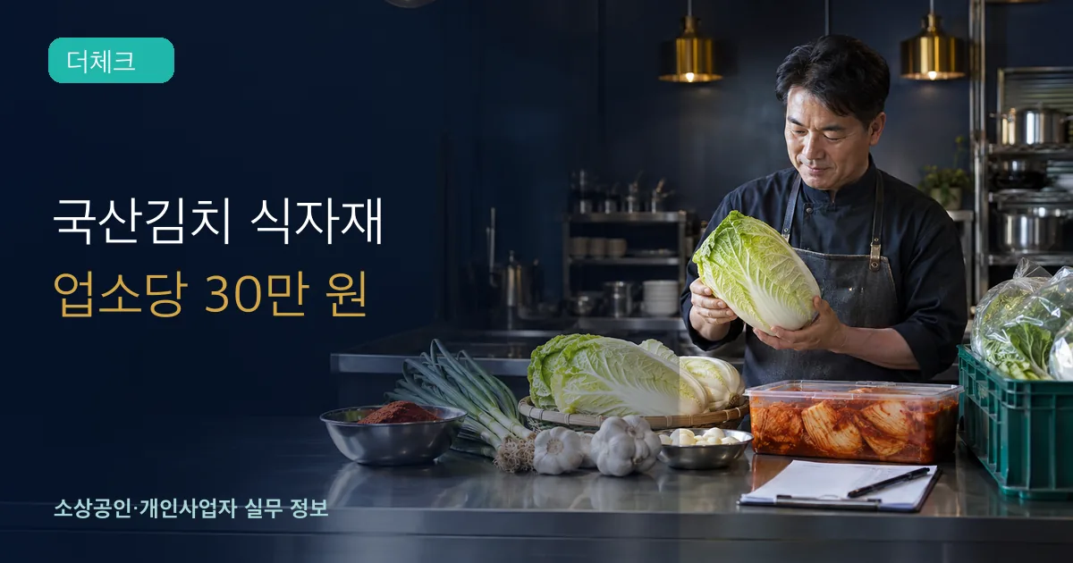 목포 음식점 운영자가 국산 배추와 고춧가루, 김치 구매자료를 확인하는 장면