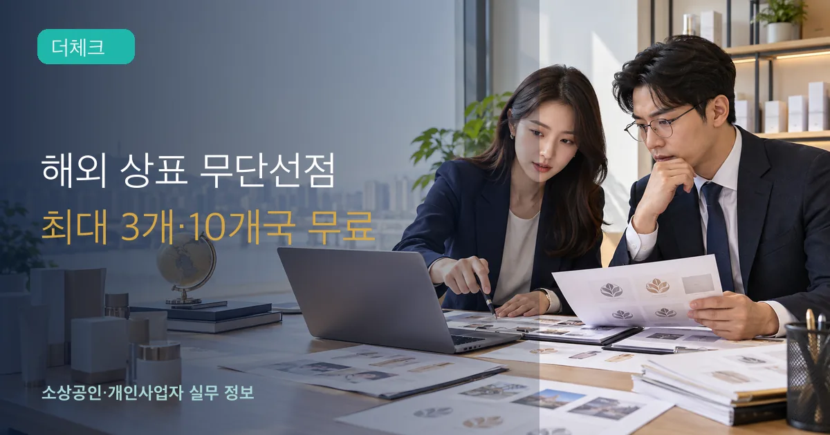 수출 브랜드 담당자와 지식재산 전문가가 해외 상표 무단선점 의심 자료와 국가별 대응 문서를 비교하는 장면