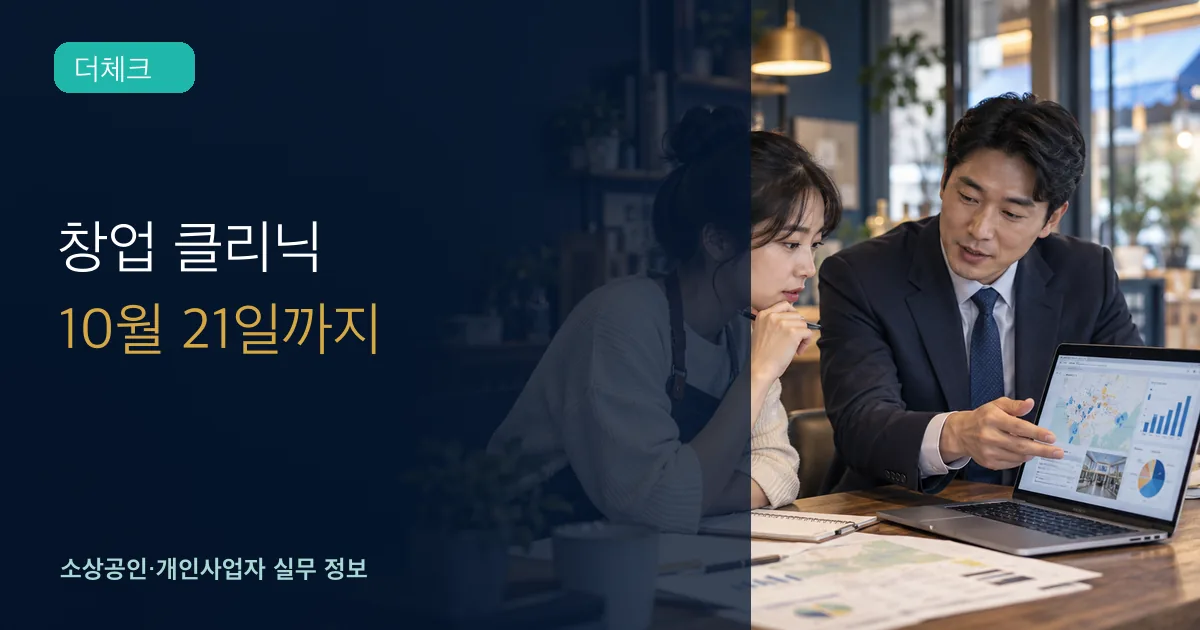 예비 소상공인이 전문가와 상권지도와 자금계획을 보며 상담하는 장면