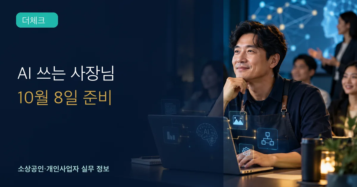 소상공인이 노트북으로 AI 실무교육에 참여하는 장면