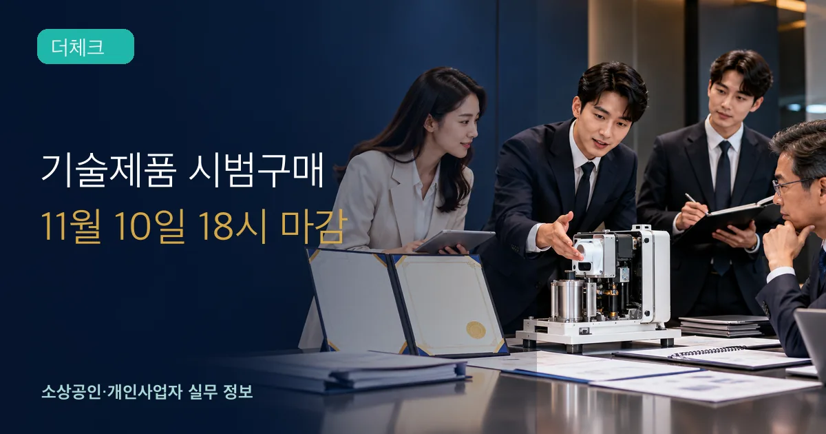 기술기업 담당자가 공공기관 납품용 제품과 인증서, 제품설명서를 비교하는 장면