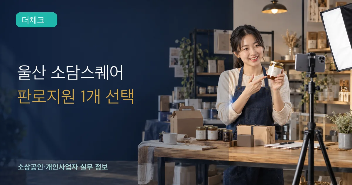 소상공인이 매장에서 휴대전화와 조명을 이용해 상품 라이브커머스를 준비하는 장면