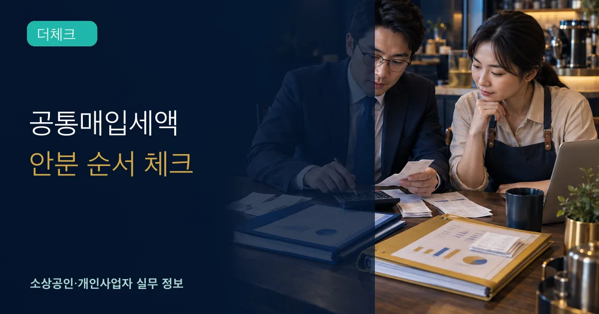 세무 담당자와 사업자가 과세·면세 매출 장부를 나눠 계산하는 장면