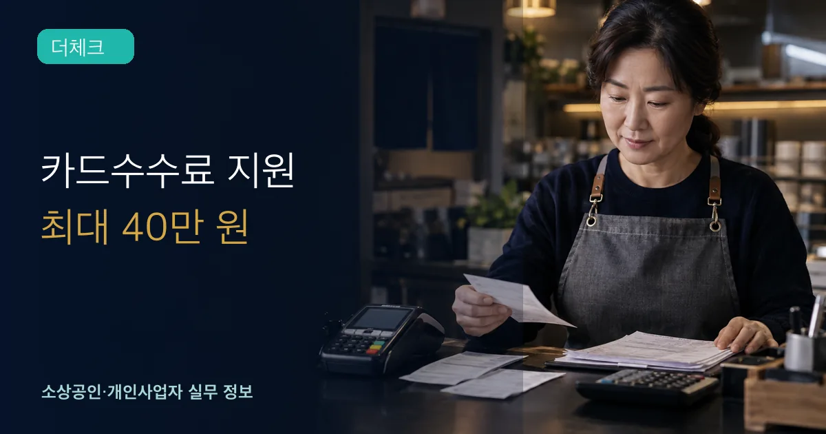 영덕군 소상공인이 카드단말기 매출전표와 지원 신청자료를 확인하는 장면